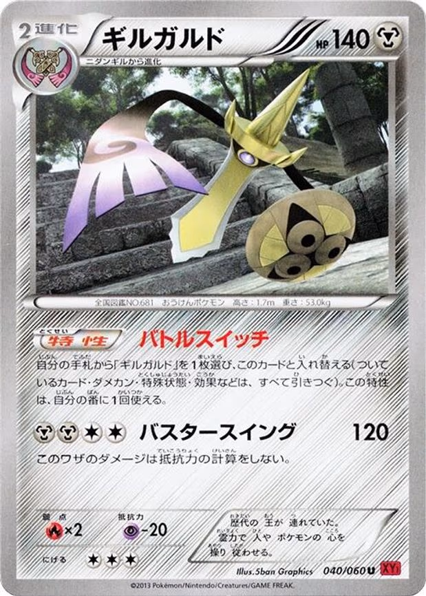 Aegislash