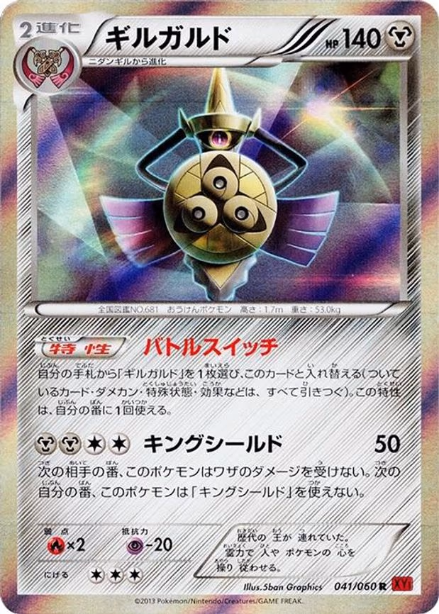 Aegislash