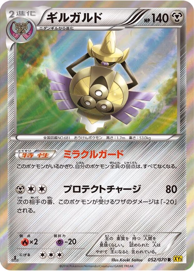 Aegislash