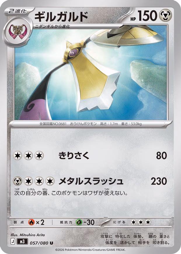 Aegislash