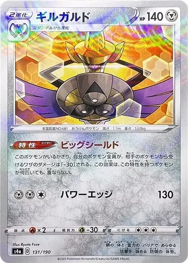 Aegislash (Mirror Holofoil)