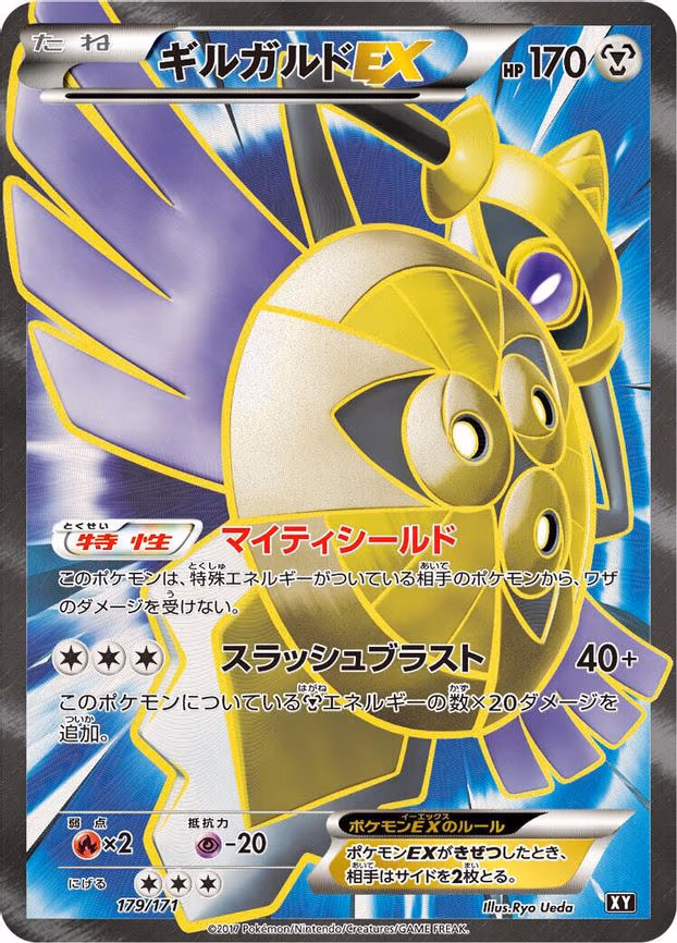 Aegislash EX