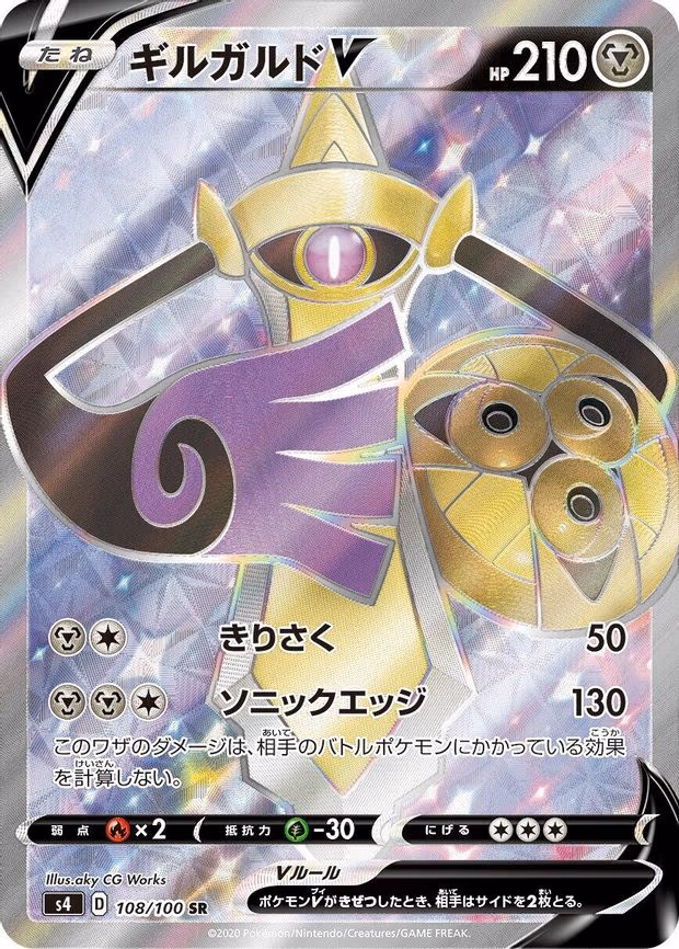 Aegislash V