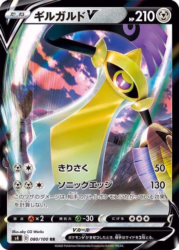 Aegislash V