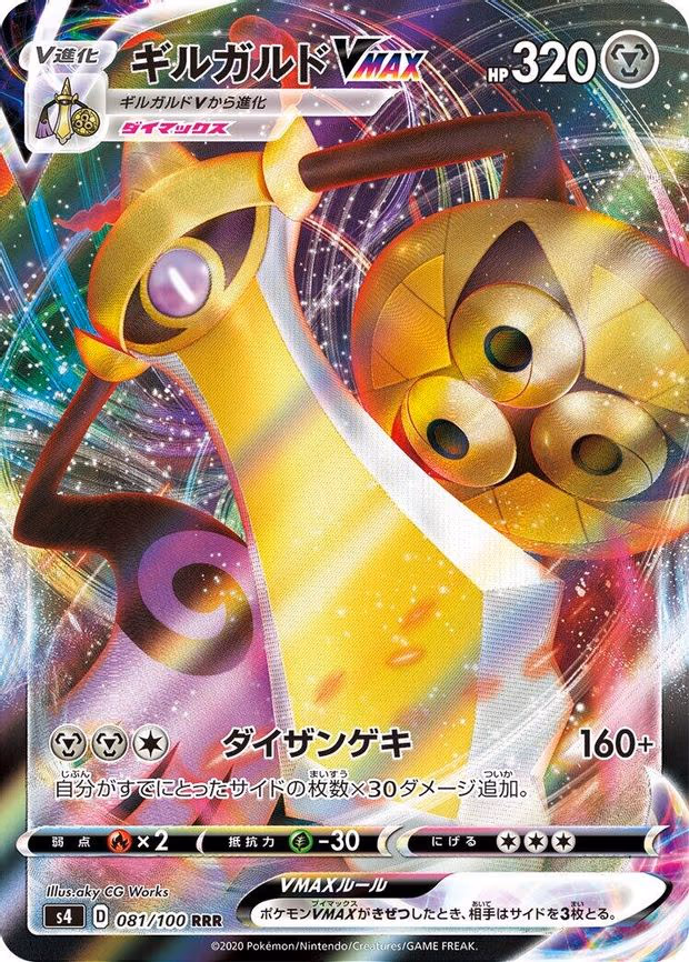 Aegislash VMAX