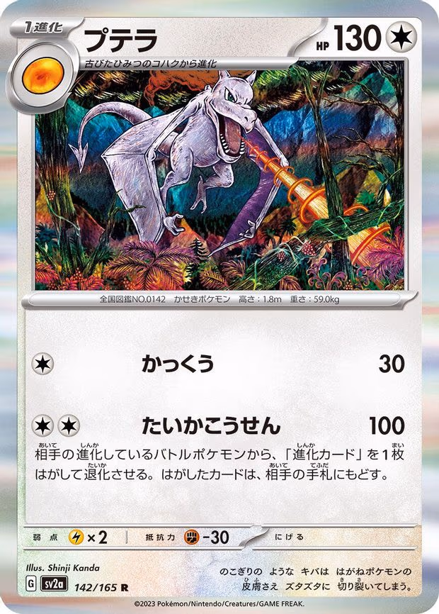 Aerodactyl