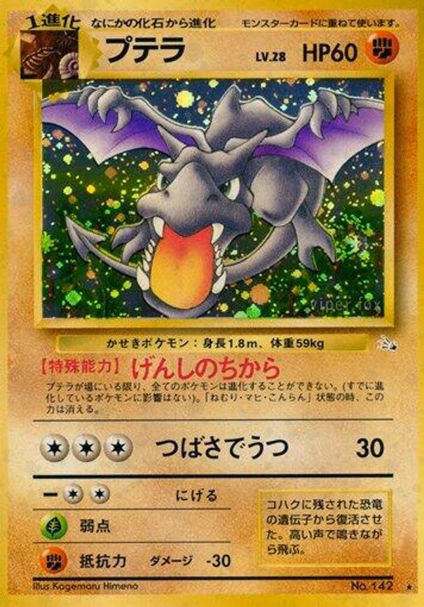 Aerodactyl