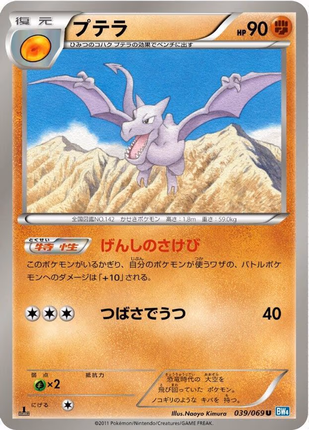 Aerodactyl
