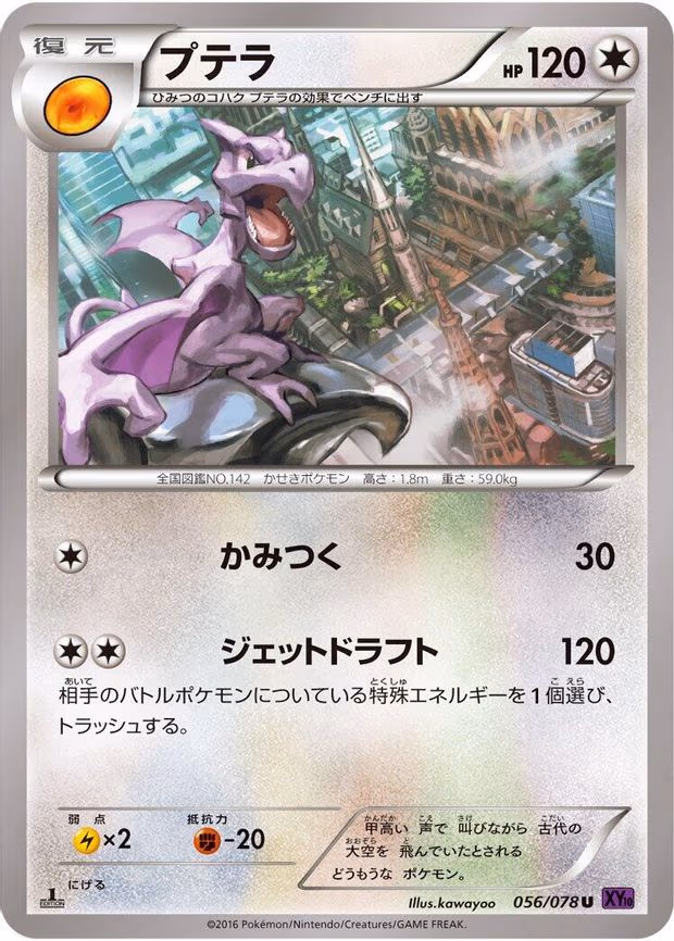 Aerodactyl