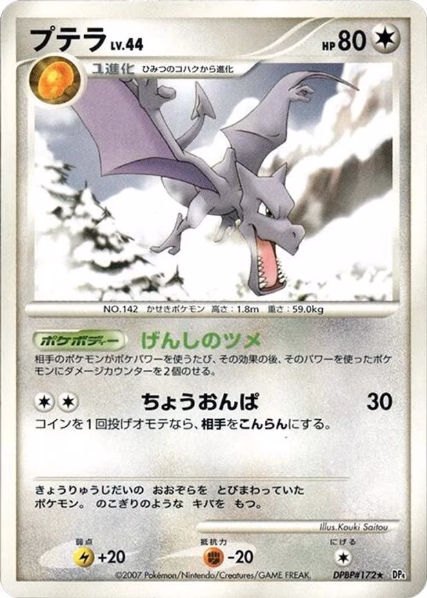 Aerodactyl