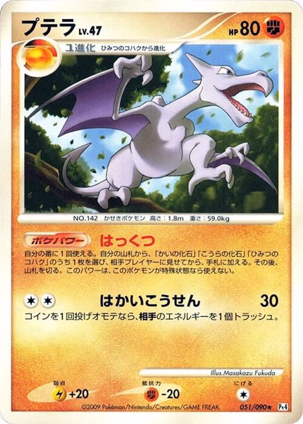 Aerodactyl