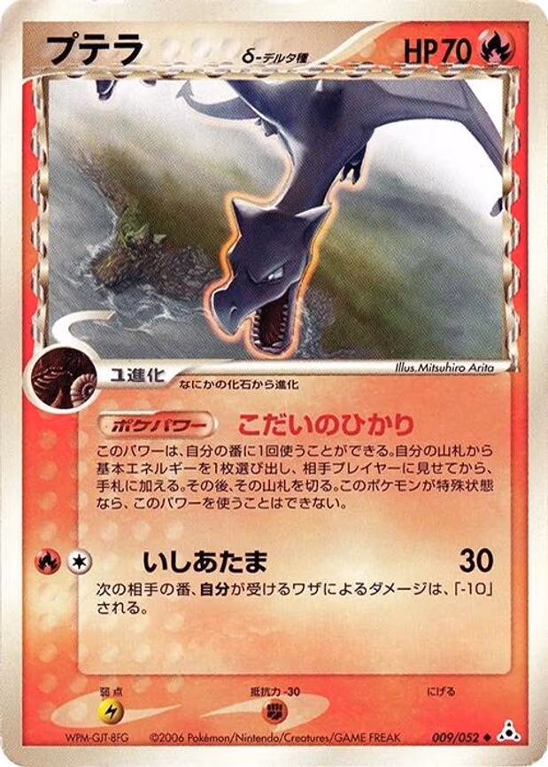 Aerodactyl (Delta Species)