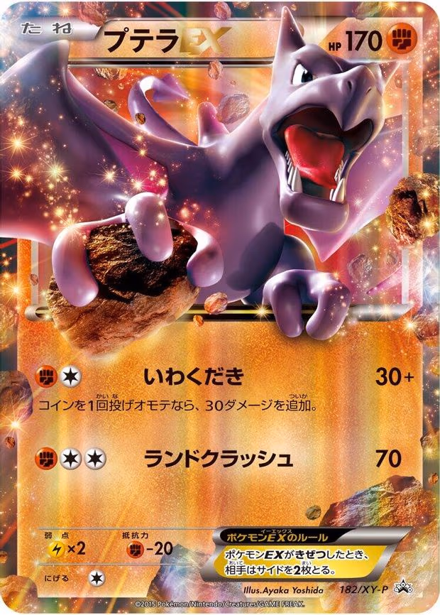 Aerodactyl EX