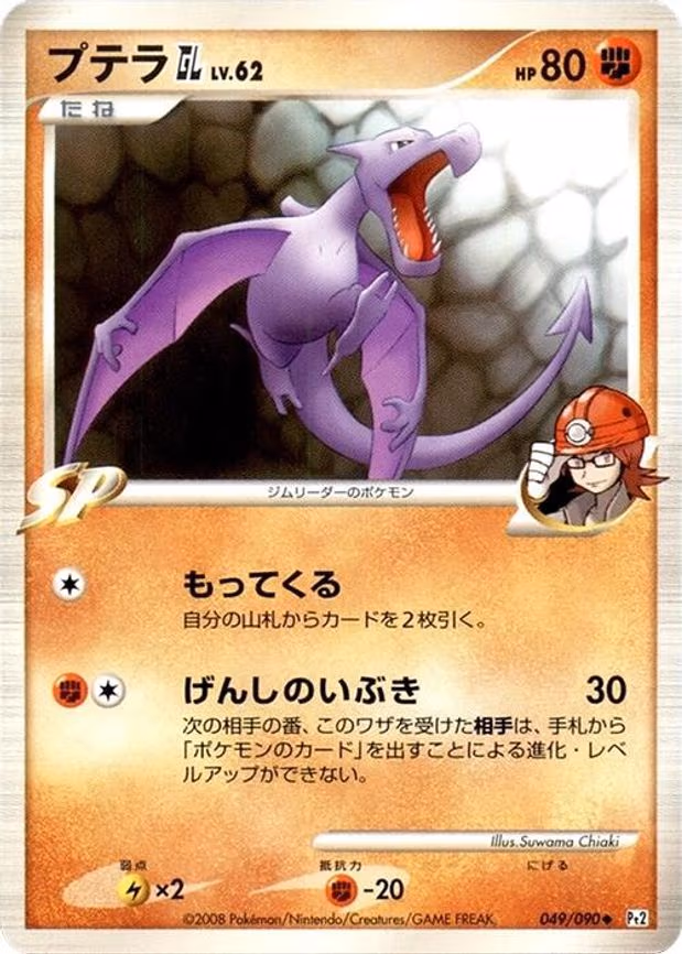 Aerodactyl GL