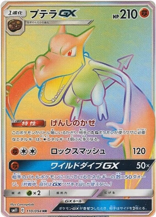 Aerodactyl GX