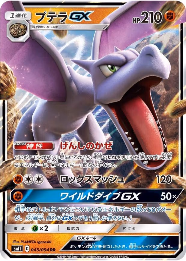 Aerodactyl GX