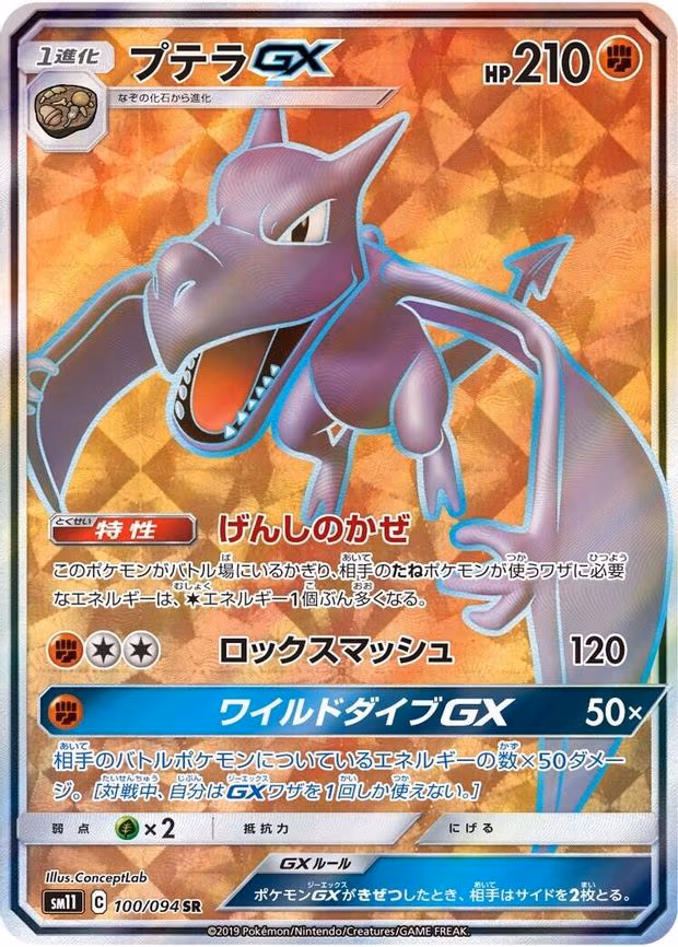 Aerodactyl GX