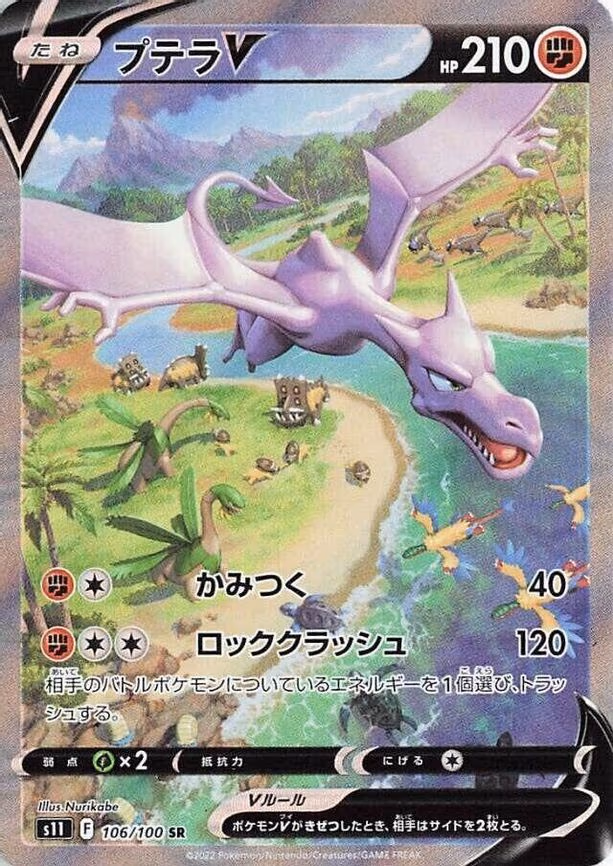 Aerodactyl V