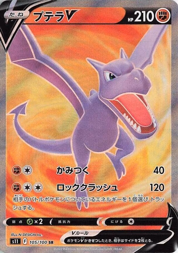 Aerodactyl V