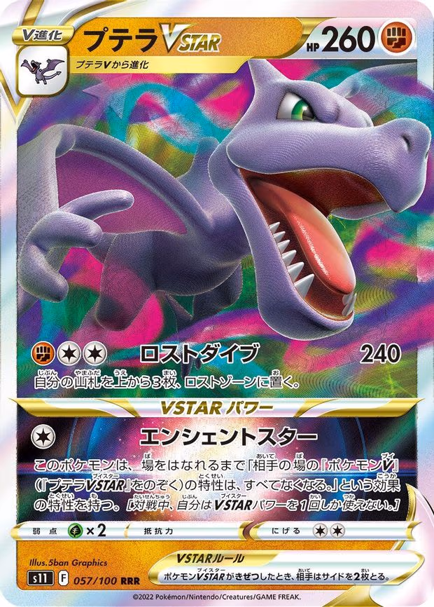 Aerodactyl VSTAR