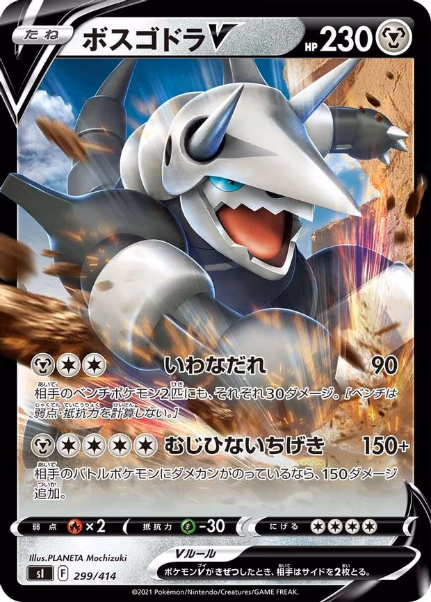 Aggron V
