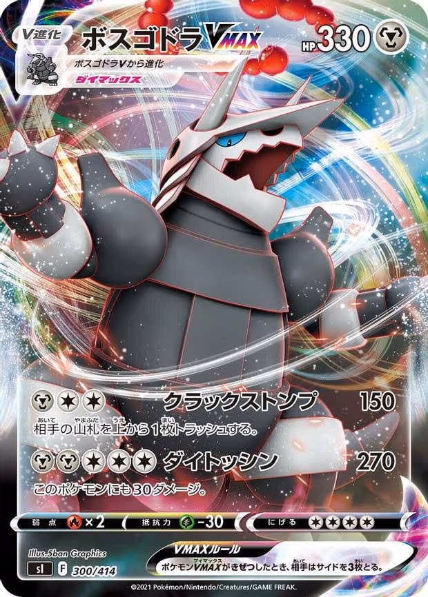 Aggron VMAX