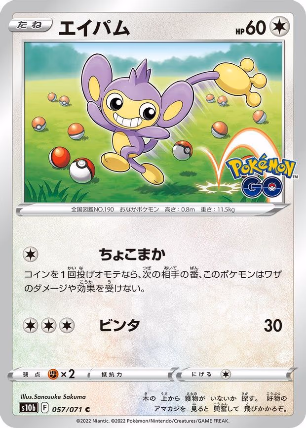 Aipom