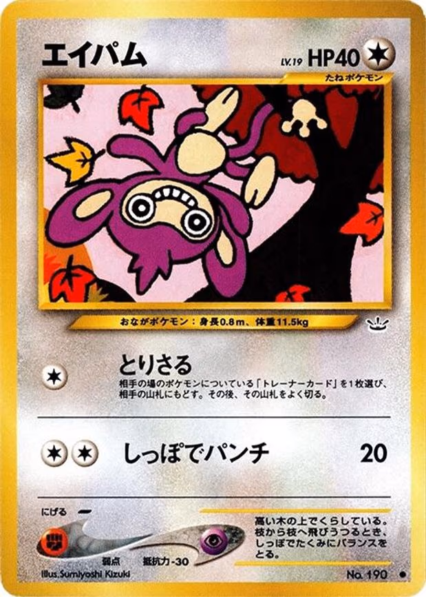 Aipom