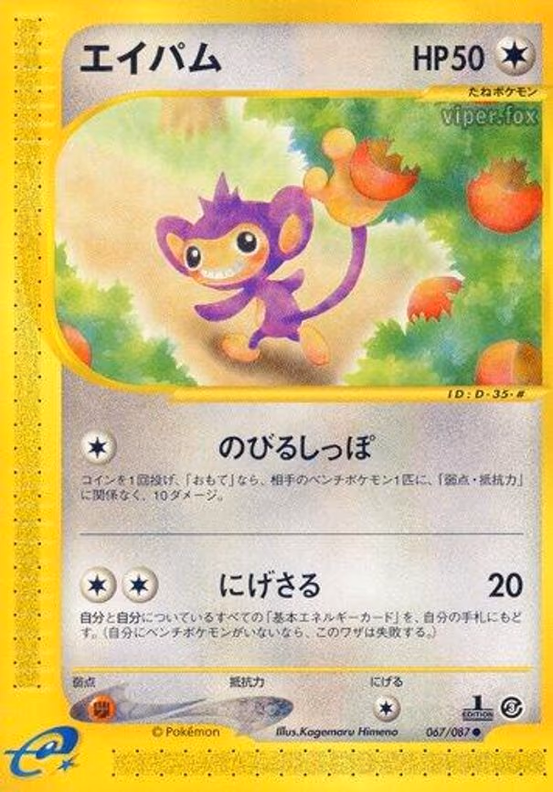 Aipom