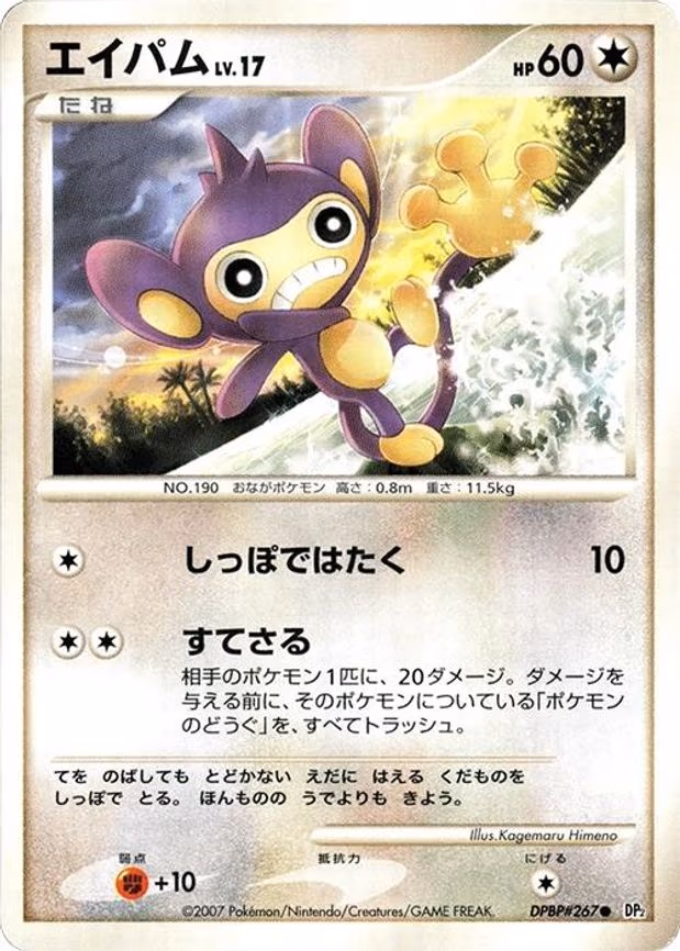 Aipom