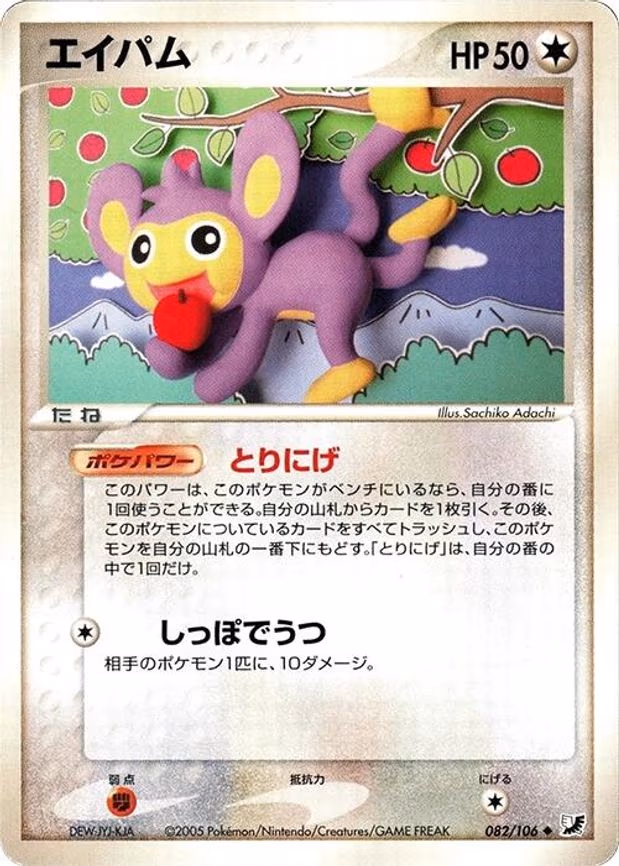 Aipom