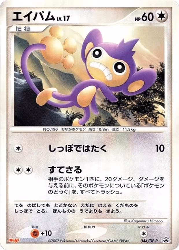 Aipom