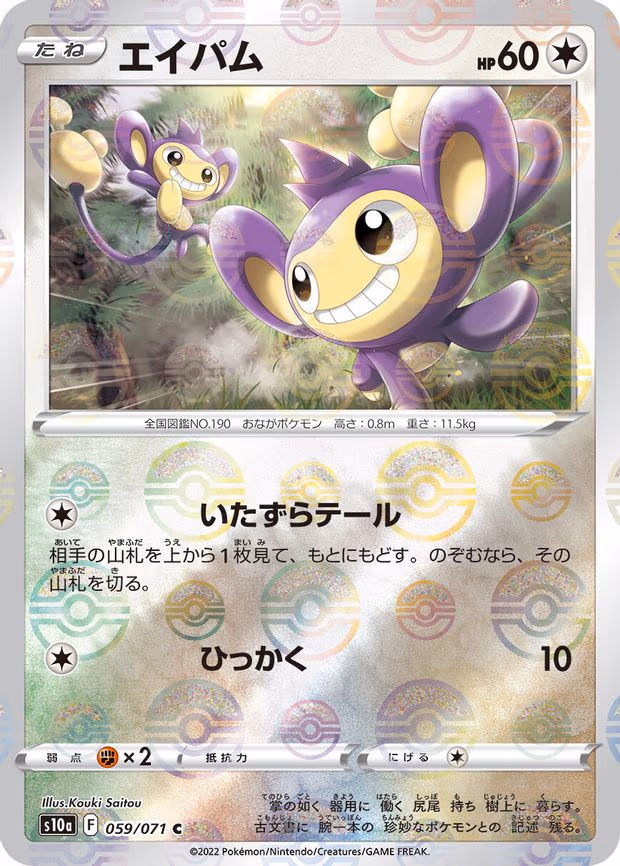 Aipom (Mirror Holofoil)