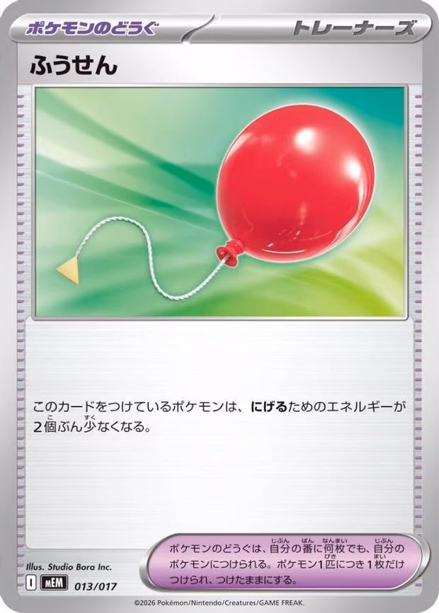 Air Balloon - None (013/017)