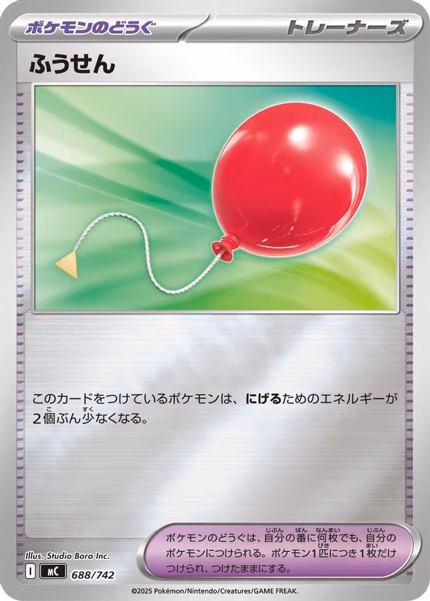 Air Balloon (Mirror Holo)