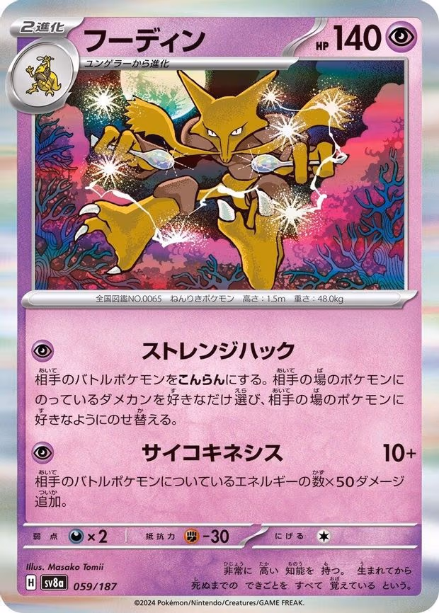 Alakazam