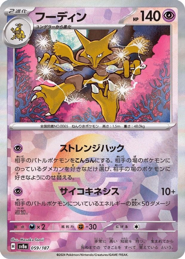 Alakazam