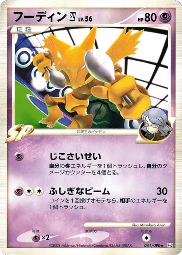 Alakazam 4