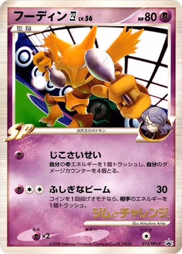 Alakazam E4