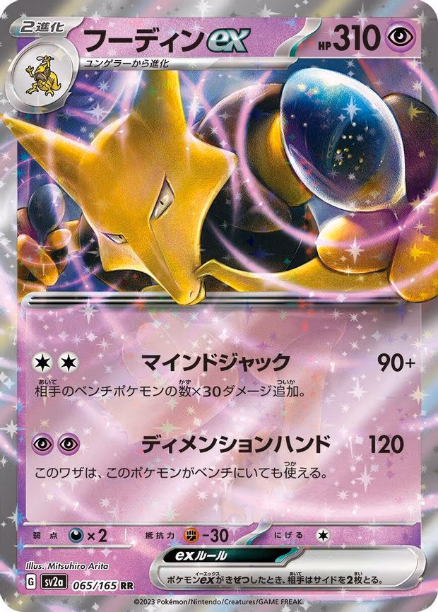 Alakazam ex