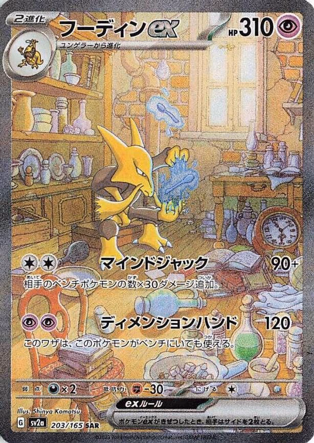Alakazam ex