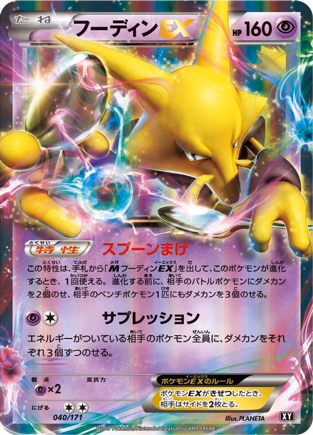 Alakazam EX