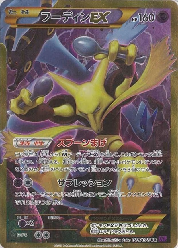 Alakazam EX