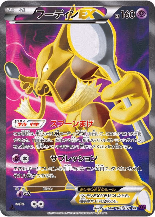 Alakazam EX