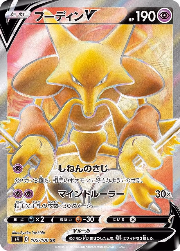 Alakazam V