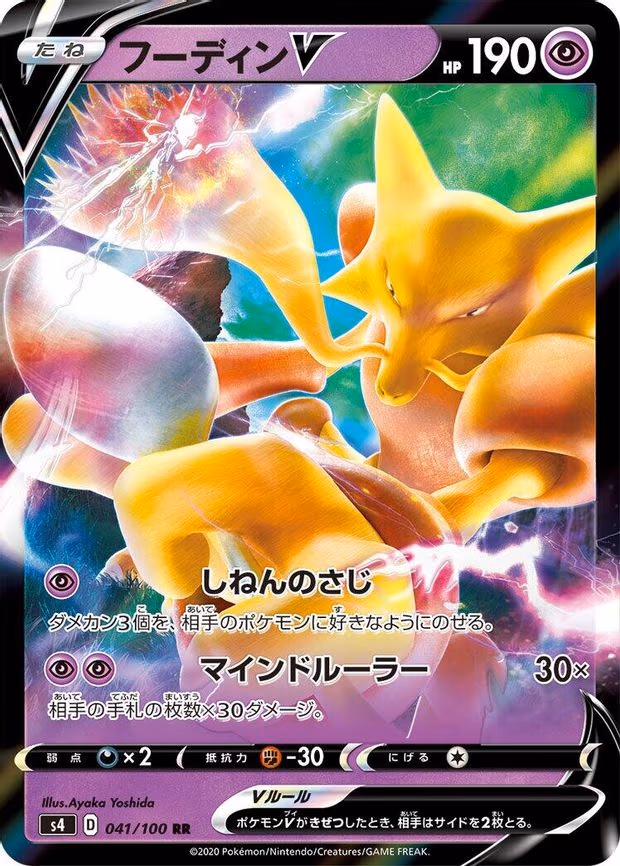 Alakazam V