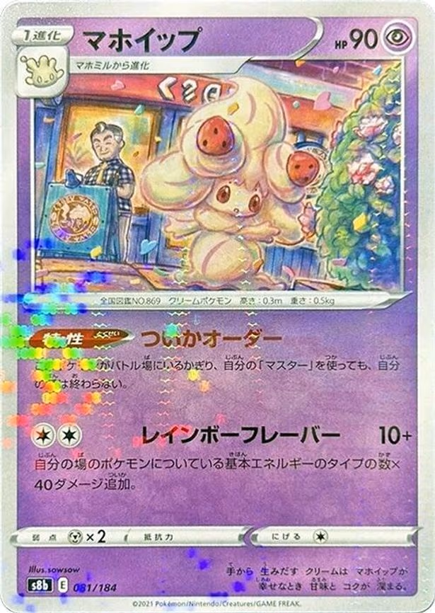 Alcremie - 081/184 (Mirror Holofoil)