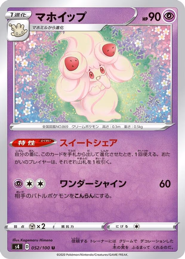 Alcremie