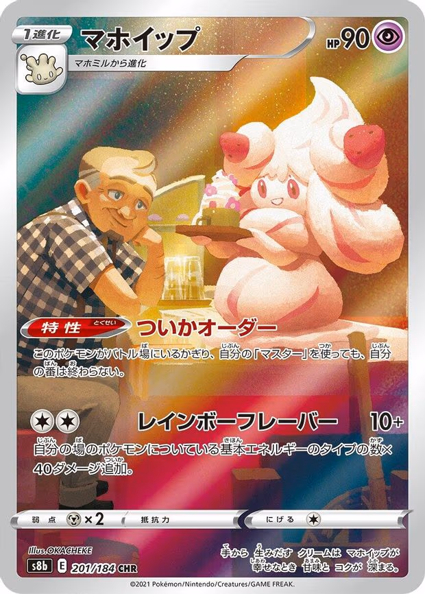 Alcremie