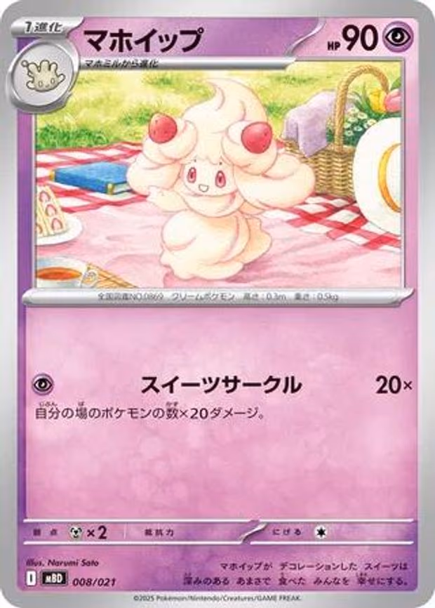 Alcremie